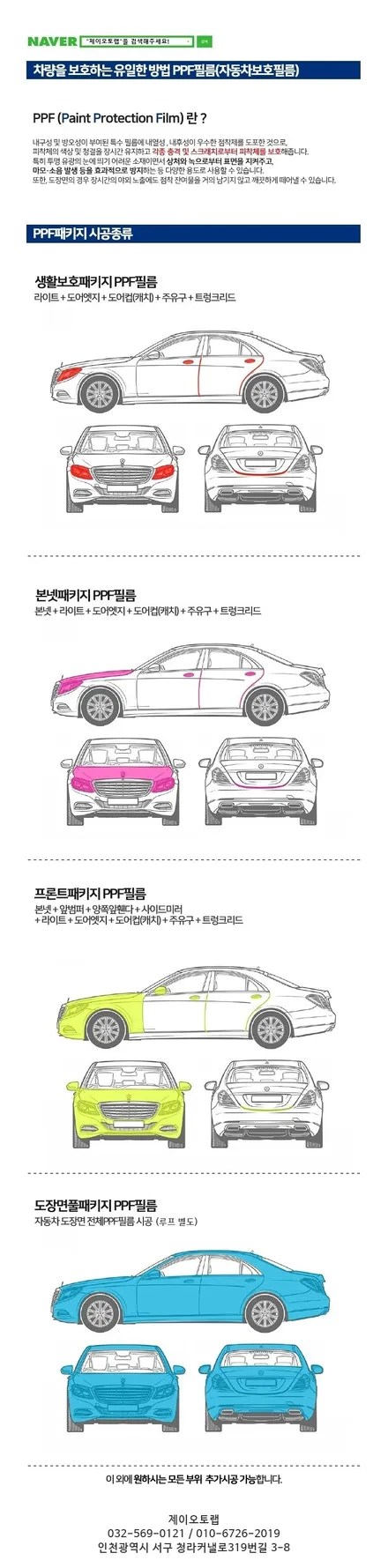 본넷PPF 비용 아깝지 않은 퀄리티 시공!