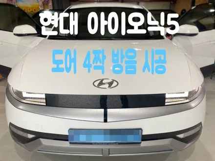 현대 아이오닉5 도어방음 / 남양주, 구리, 하남