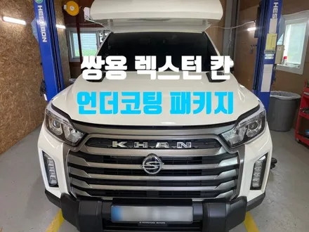 쌍용 자동차 렉스턴 칸 캠핑카 / 남양주, 구리, 하남
