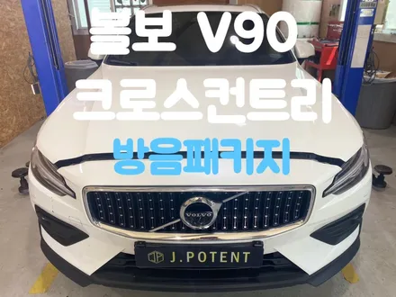 볼보V90 크로스컨트리 / 남양주, 구리, 하남