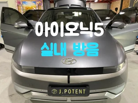아이오닉5 실내방음 / 남양주, 구리, 하남