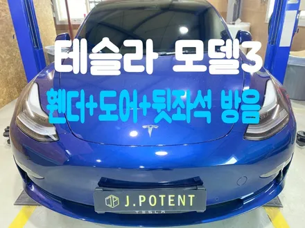 테슬라 모델3 전기차방음 자동차방음 궁굼하지않으세요? / 남양주, 구리, 하남