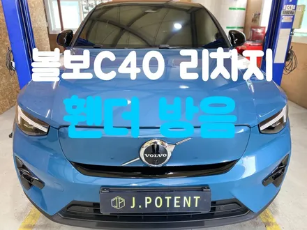 볼보 C40 리차지 전기차 방음 휀더 휠하우스 방음은 어떤가 / 남양주, 구리, 하남