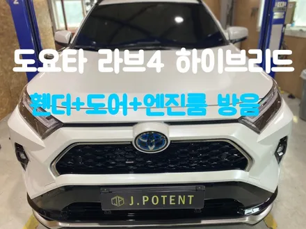 도요타 라브4 하이브리드 자동차 방음 시공 어디어디 하셨나요? / 남양주, 구리, 하남