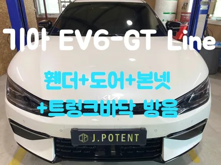 기아 EV6-GT Line 전기차 방음시공 빨리 와서 살펴보세요 / 남양주, 구리, 하남