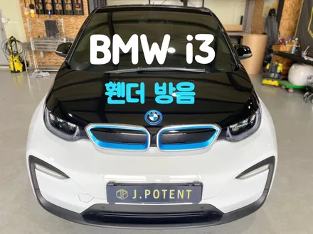 남양주방음 전기차방음 BMW i3 휀더방음으로 조용한 하부 만들기 / 남양주, 구리, 하남