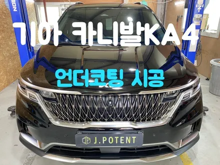 기아 카니발언더코팅 시공으로 염화칼슘으로 인한 하부부식 방지하기 / 남양주, 구리, 하남