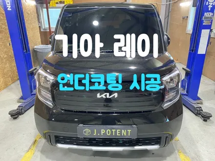 기아 레이 언더커버 부재로 인한 하부부식 걱정된다면 남양주 언더코팅 전문점에서 시공하세요! / 남양주, 구리, 하남