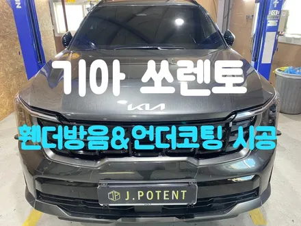 남양주시 언더코팅 업체 제이포텐에서 완벽한 언더코팅으로 하부부식 방지하기 / 남양주, 구리, 하남