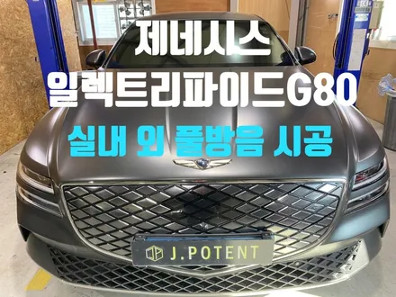 제네시스 일렉트리파이드G80 방음, 전기차 방음시공 / 남양주, 구리, 하남
