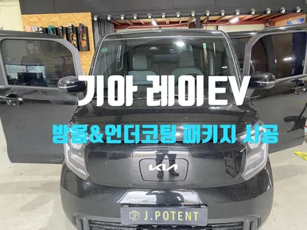 기아 레이EV 방음과 언더코팅, 해야할까요? 네! 꼭 하셔야합니다! / 남양주, 구리, 하남