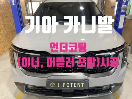하부부식과 녹발생 방지, 하루라도 빨리 언더코팅 시공이 필요합니다. / 남양주, 구리, 하남