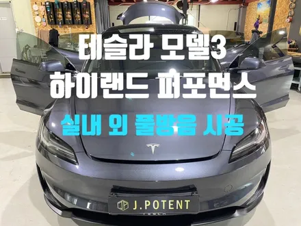 테슬라 모델3 하이랜드 퍼포먼스 실내 및 실외 전체 방음시공 완료 / 남양주, 구리, 하남