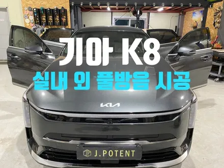 기아 준대형 세단 K8의 실내 외 풀방음 시공 / 남양주, 구리, 하남