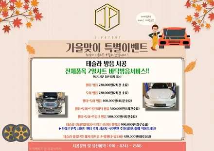 테슬라 모델Y RWD 전기차 방음 자동차 방음 여기서 확인하세요 / 남양주, 구리, 하남