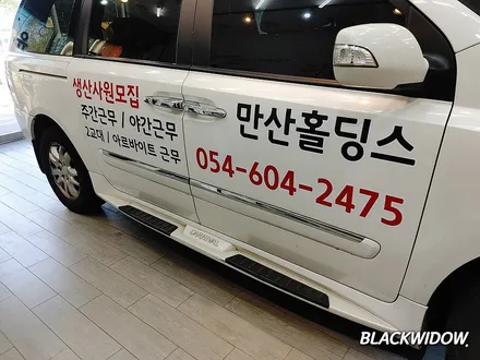 그랜드카니발 광고랩핑 / 구미블랙위도우 / 구미광고랩핑 / 구미랩핑 / 구미시 봉곡동