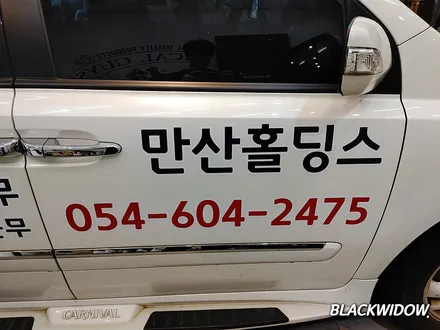그랜드카니발 광고랩핑 / 구미블랙위도우 / 구미광고랩핑 / 구미랩핑 / 구미시 봉곡동