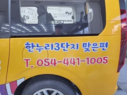 스타리아 광고랩핑 / 구미블랙위도우 / 구미광고랩핑 / 구미랩핑 / 구미시 봉곡동