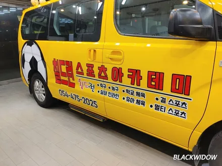 스타렉스 광고랩핑 / 구미블랙위도우 / 구미광고랩핑 / 구미랩핑 / 구미시 봉곡동