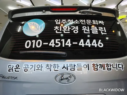 현대 스타렉스 광고랩핑 / 구미광고랩핑 / 구미랩핑 / 구미블랙위도우 / 구미시 봉곡동