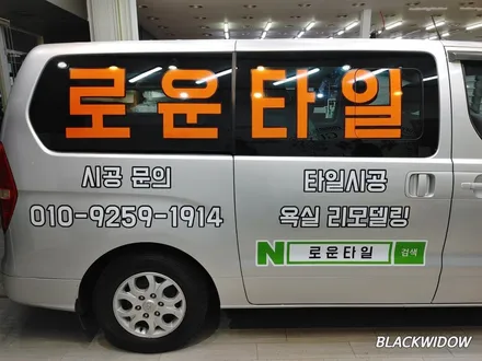 스타렉스 광고랩핑 / 구미블랙위도우 / 구미광고랩핑 / 구미랩핑 / 구미시 봉곡동