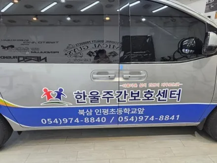 스타리아 광고랩핑 / 구미블랙위도우 / 구미광고랩핑 / 구미랩핑 / 구미시 봉곡동