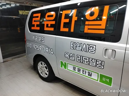 스타렉스 광고랩핑 / 구미블랙위도우 / 구미광고랩핑 / 구미랩핑 / 구미시 봉곡동