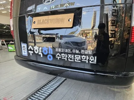 스타리아 광고랩핑 / 구미블랙위도우 / 구미광고랩핑 / 구미랩핑 / 구미시 봉곡동