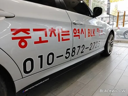 [블랙위도우][구미랩핑][구미광고랩핑][구미부분랩핑][구미루프스킨]★BMW 320D E90 광고랩핑 시공입니다~★ / 구미시 봉곡동