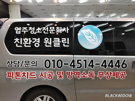 현대 스타렉스 광고랩핑 / 구미광고랩핑 / 구미랩핑 / 구미블랙위도우 / 구미시 봉곡동