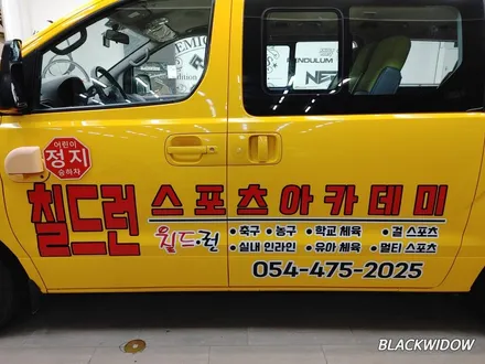 스타렉스 광고랩핑 / 구미블랙위도우 / 구미광고랩핑 / 구미랩핑 / 구미시 봉곡동