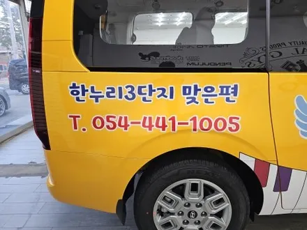 스타리아 광고랩핑 / 구미블랙위도우 / 구미광고랩핑 / 구미랩핑 / 구미시 봉곡동
