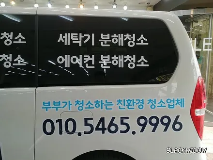 [블랙위도우][구미랩핑][구미광고랩핑][구미부분랩핑][구미루프스킨]★현대 스타렉스 광고랩핑 시공입니다~★ / 구미시 봉곡동