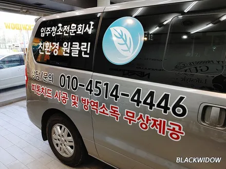 현대 스타렉스 광고랩핑 / 구미광고랩핑 / 구미랩핑 / 구미블랙위도우 / 구미시 봉곡동
