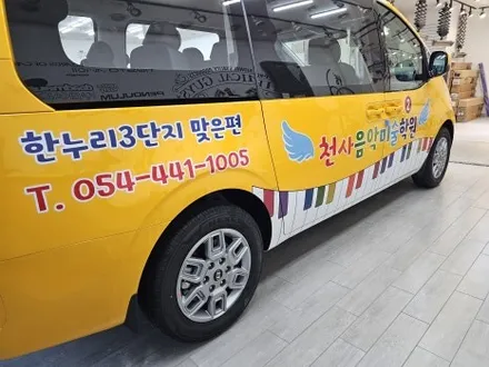 스타리아 광고랩핑 / 구미블랙위도우 / 구미광고랩핑 / 구미랩핑 / 구미시 봉곡동
