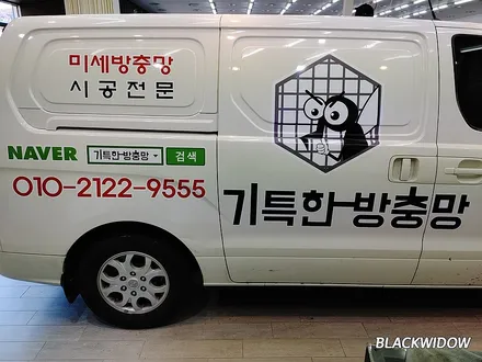 현대 스타렉스 광고랩핑 / 구미광고랩핑 / 구미랩핑 / 구미시 봉곡동