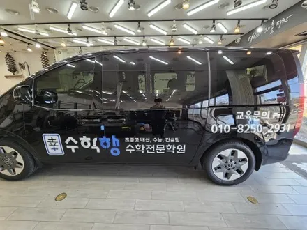 스타리아 광고랩핑 / 구미블랙위도우 / 구미광고랩핑 / 구미랩핑 / 구미시 봉곡동