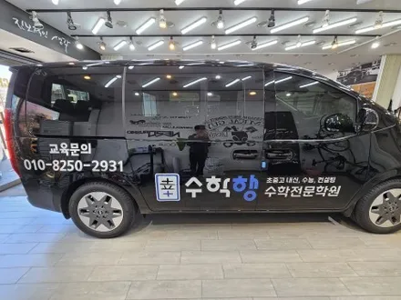 스타리아 광고랩핑 / 구미블랙위도우 / 구미광고랩핑 / 구미랩핑 / 구미시 봉곡동
