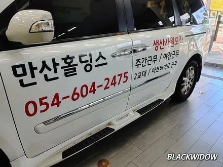 그랜드카니발 광고랩핑 / 구미블랙위도우 / 구미광고랩핑 / 구미랩핑 / 구미시 봉곡동