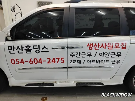 그랜드카니발 광고랩핑 / 구미블랙위도우 / 구미광고랩핑 / 구미랩핑 / 구미시 봉곡동