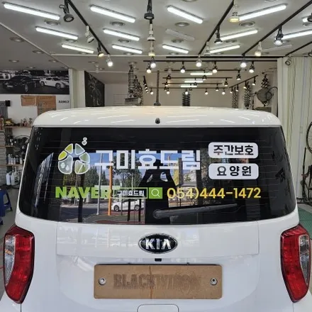 레이 광고랩핑 / 구미블랙위도우 / 구미광고랩핑 / 구미랩핑 / 구미시 봉곡동