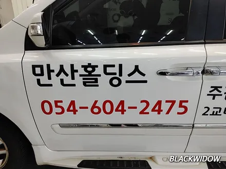 그랜드카니발 광고랩핑 / 구미블랙위도우 / 구미광고랩핑 / 구미랩핑 / 구미시 봉곡동