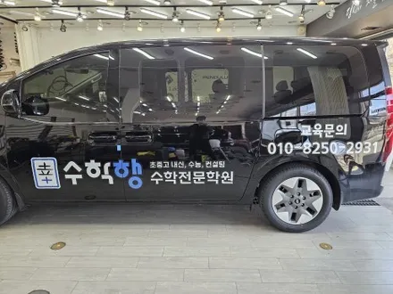 스타리아 광고랩핑 / 구미블랙위도우 / 구미광고랩핑 / 구미랩핑 / 구미시 봉곡동