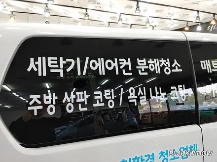 [블랙위도우][구미랩핑][구미광고랩핑][구미부분랩핑][구미루프스킨]★현대 스타렉스 광고랩핑 시공입니다~★ / 구미시 봉곡동