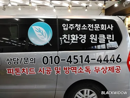 현대 스타렉스 광고랩핑 / 구미광고랩핑 / 구미랩핑 / 구미블랙위도우 / 구미시 봉곡동