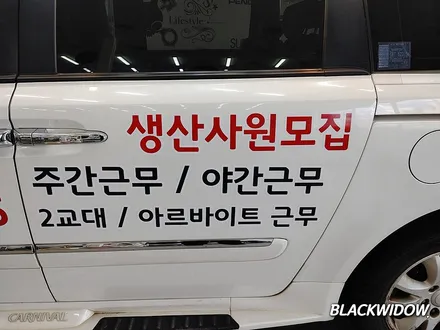 그랜드카니발 광고랩핑 / 구미블랙위도우 / 구미광고랩핑 / 구미랩핑 / 구미시 봉곡동