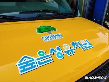쉐보레 익스프레스 스쿨버스 광고랩핑 / 구미블랙위도우 / 구미광고랩핑 / 구미랩핑 / 구미시 봉곡동