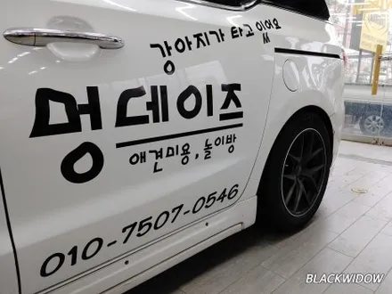 올뉴카니발 광고랩핑 / 구미블랙위도우 / 구미광고랩핑 / 구미랩핑 / 구미시 봉곡동