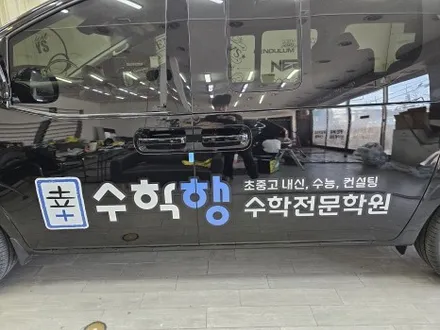 스타리아 광고랩핑 / 구미블랙위도우 / 구미광고랩핑 / 구미랩핑 / 구미시 봉곡동