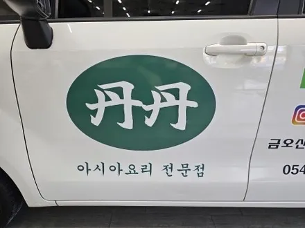 레이 광고랩핑 / 구미블랙위도우 / 구미광고랩핑 / 구미랩핑 / 구미시 봉곡동